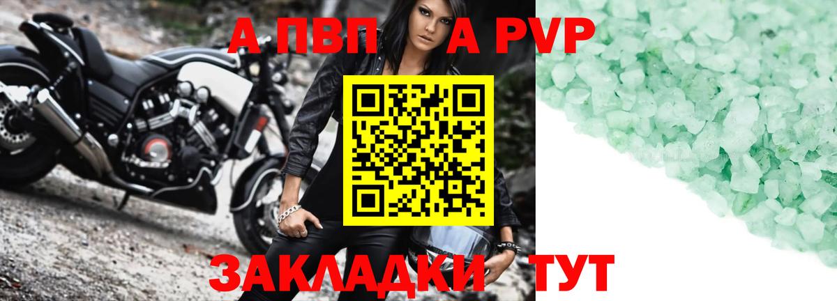 A PVP  APVP крисы CK  APVP Crystall  Вход с VPN  Валуйки  Alpha PVP Соль 