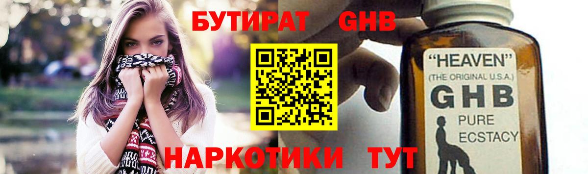 БУТИРАТ 99% Валуйки