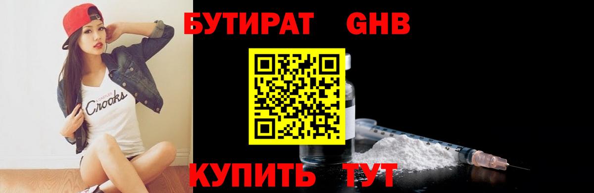 Валуйки  БУТИРАТ GHB  Вход с VPN 