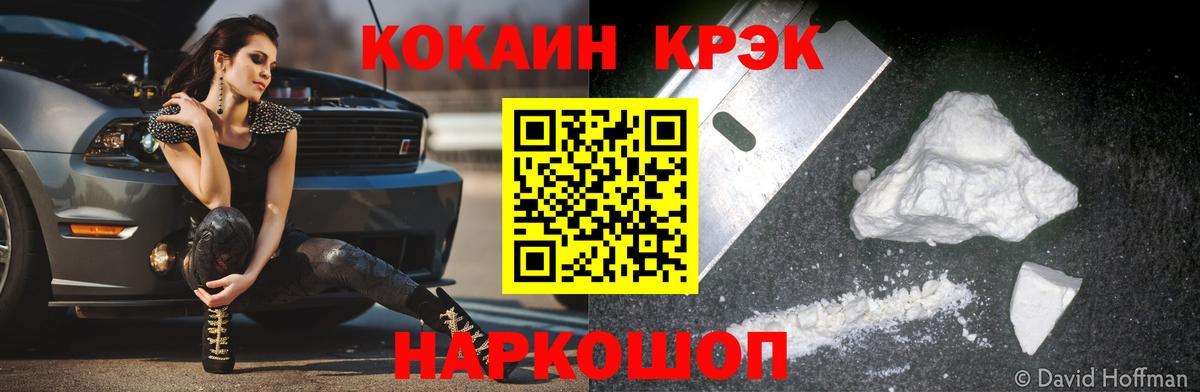 Кокаин Эквадор  КОКАИН  Вход с VPN  Валуйки  COCAIN 99% 