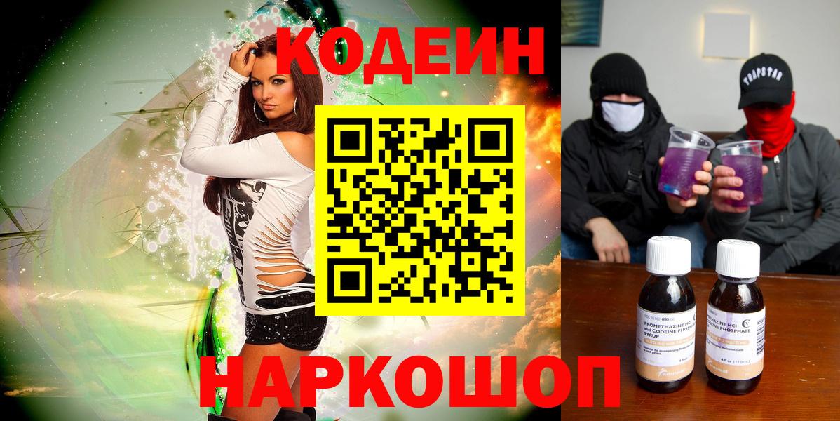 Кодеин напиток Lean (лин)  Вход с VPN  Валуйки 
