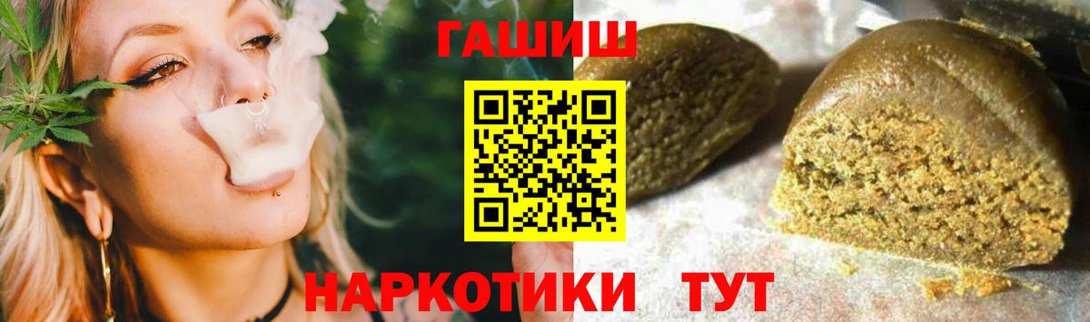 ГАШИШ  ГАШИШ 40% ТГК  Вход с VPN  ГАШ Cannabis  Валуйки 