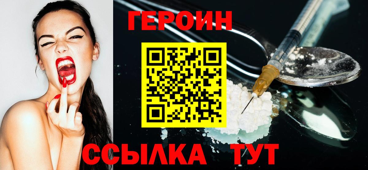 ГЕРОИН белый Валуйки