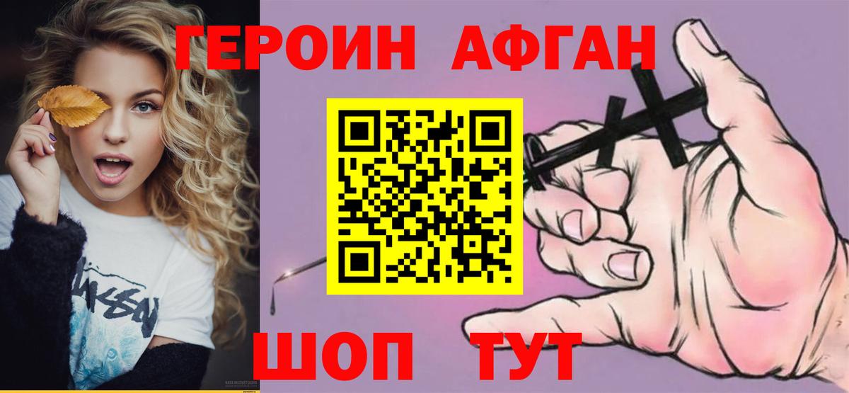 ГЕРОИН  Вход с VPN  Валуйки  ГЕРОИН афганец 