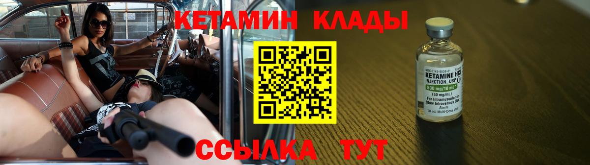 Кетамин VHQ  КЕТАМИН VHQ  Валуйки  Вход с VPN 
