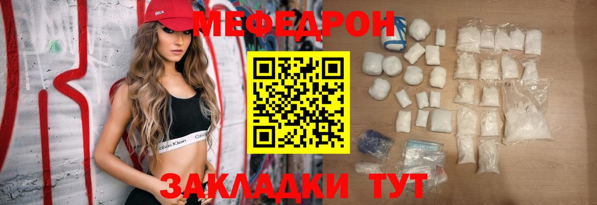 Мефедрон кристаллы Валуйки