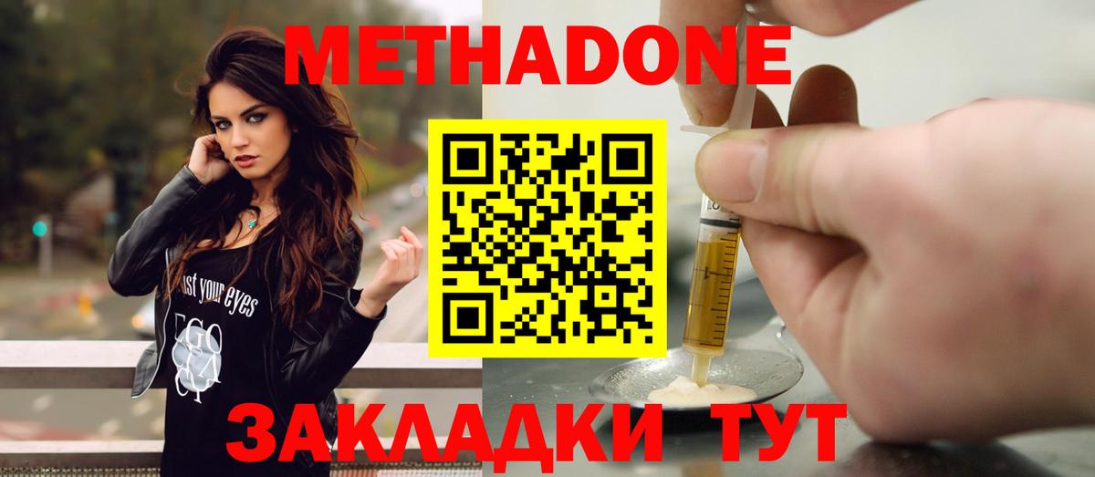 Метадон methadone Валуйки