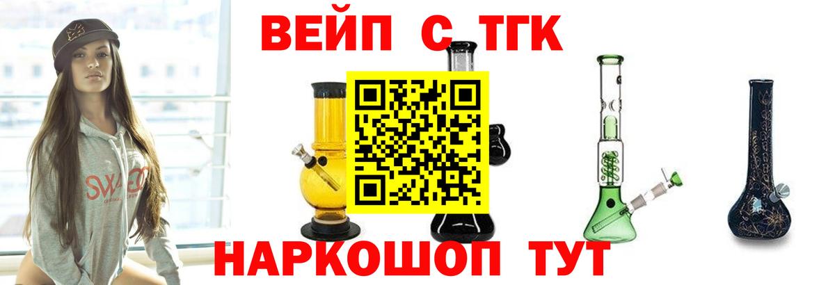 ТГК жижа  Вход с VPN  Валуйки  Дистиллят ТГК THC oil 